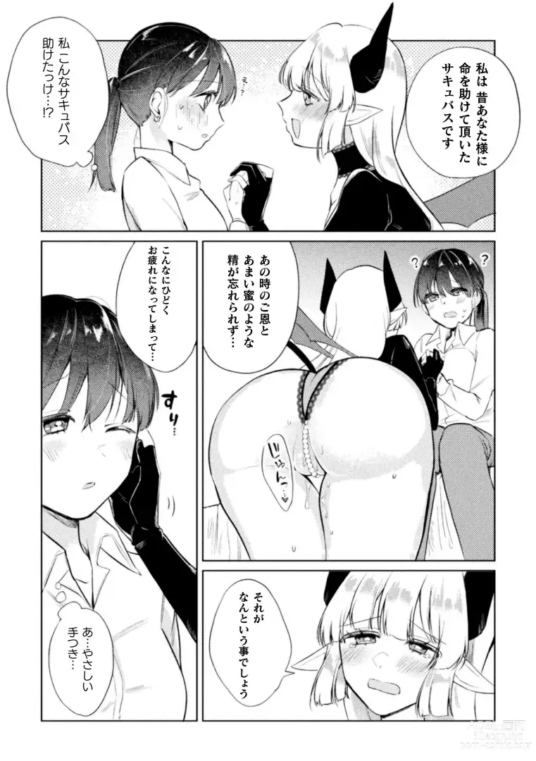 Page 5 of manga 2D Comic Magazine Succubus Yuri H Vol.3