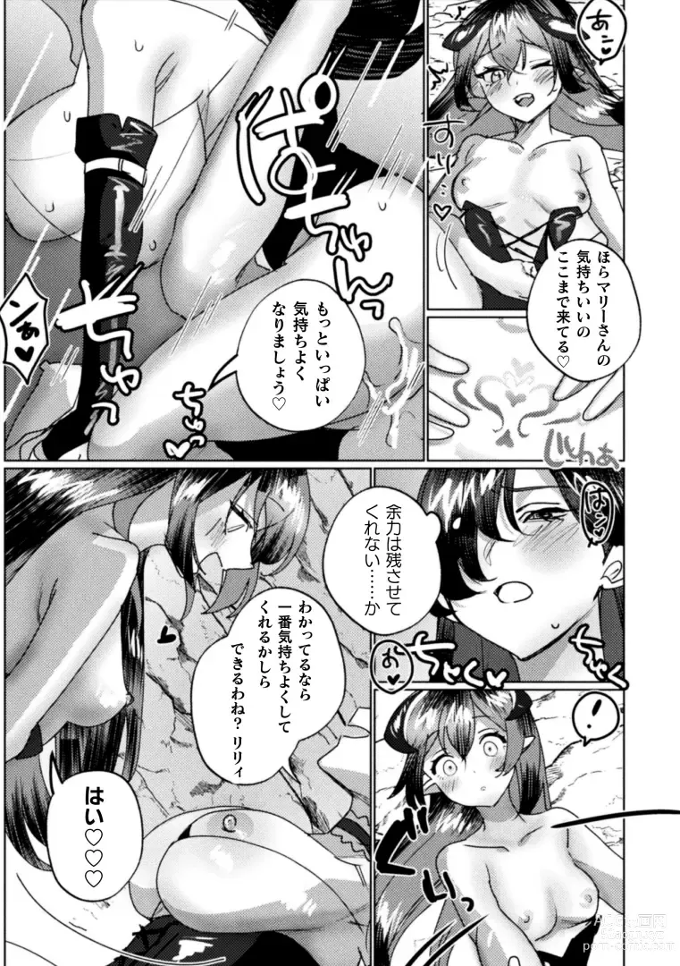 Page 41 of manga 2D Comic Magazine Succubus Yuri H Vol.3