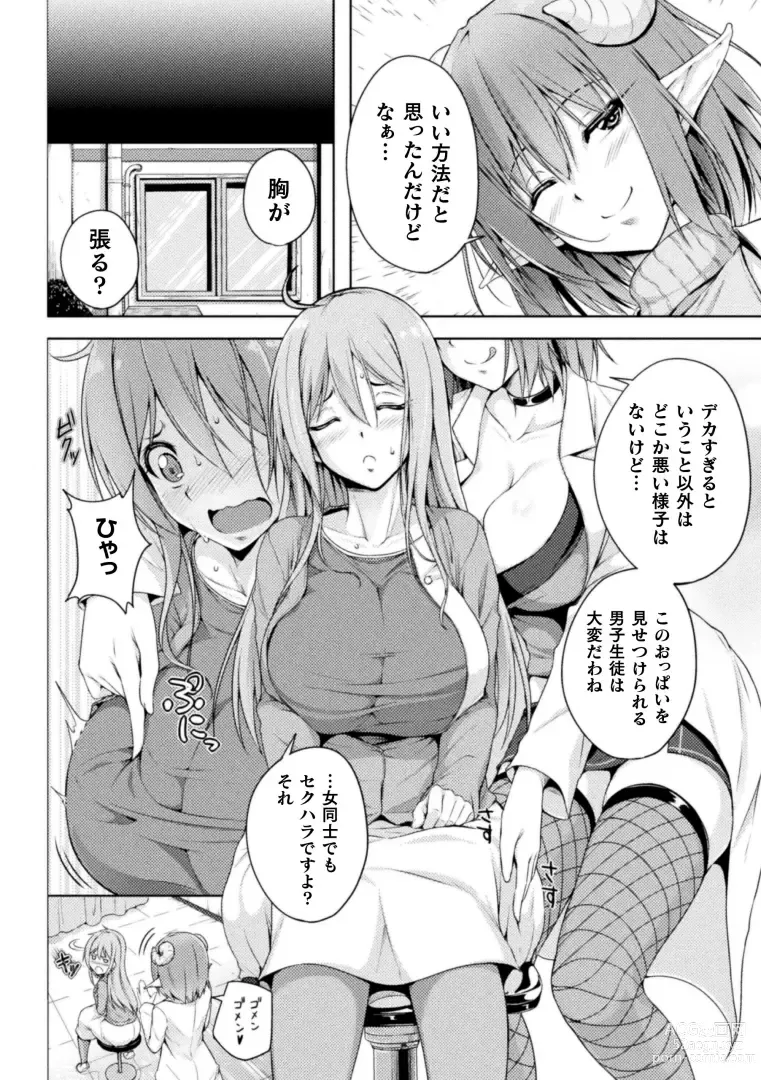 Page 46 of manga 2D Comic Magazine Succubus Yuri H Vol.3