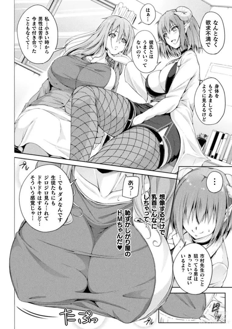 Page 48 of manga 2D Comic Magazine Succubus Yuri H Vol.3