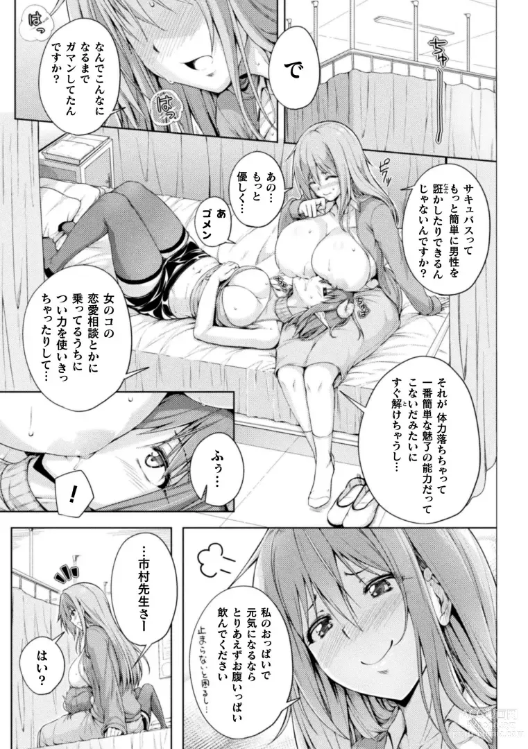 Page 57 of manga 2D Comic Magazine Succubus Yuri H Vol.3