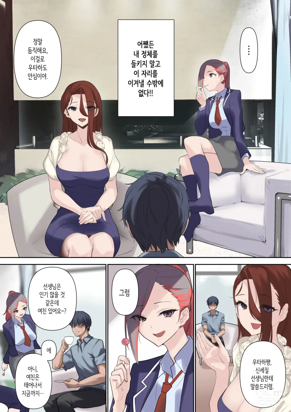 Page 32 of doujinshi 암퇘지 셀럽과 동정 선생