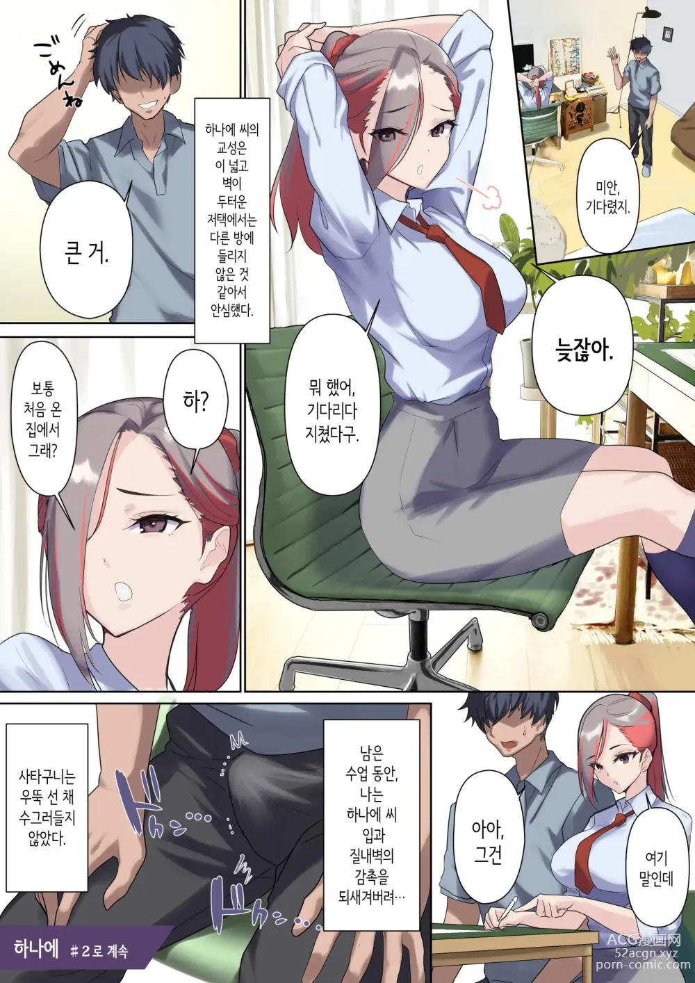 Page 76 of doujinshi 암퇘지 셀럽과 동정 선생