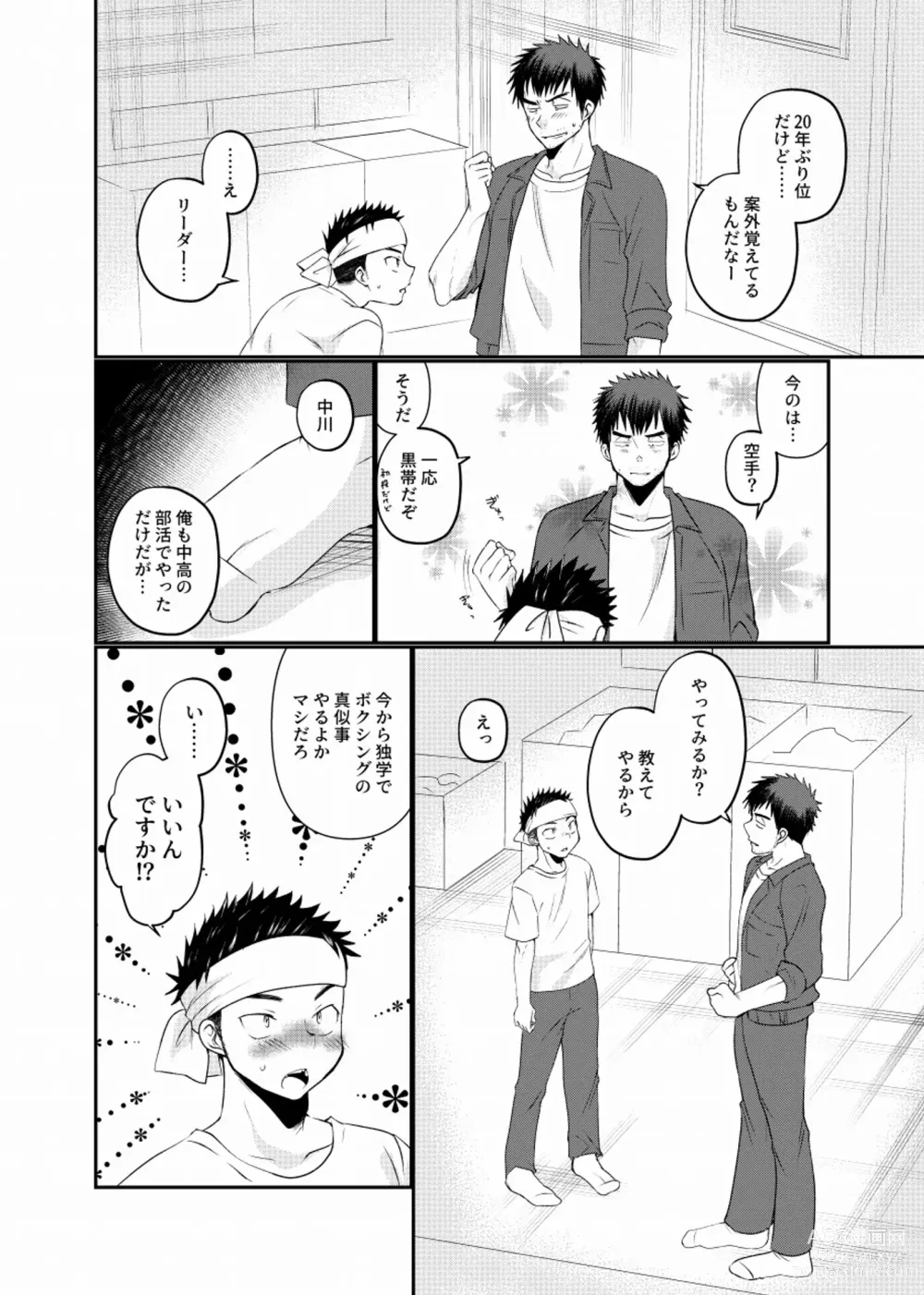 Page 13 of doujinshi 地下労働格闘少年