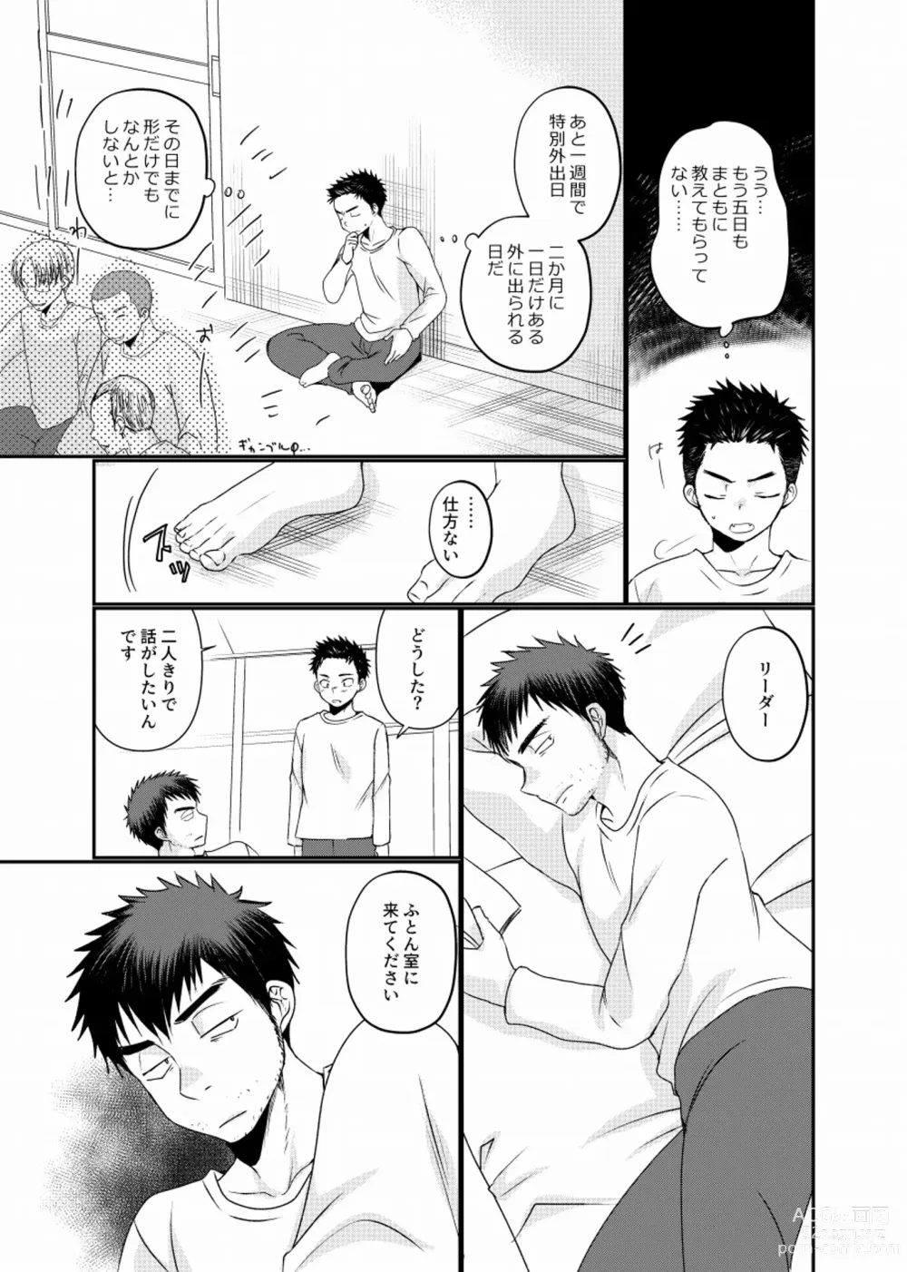 Page 16 of doujinshi 地下労働格闘少年