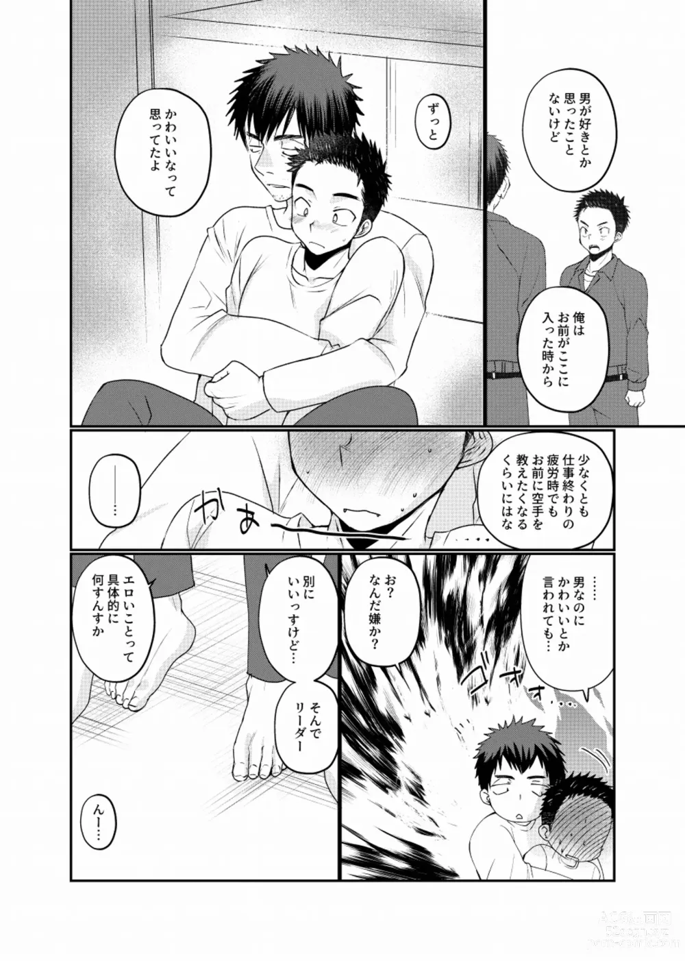 Page 21 of doujinshi 地下労働格闘少年