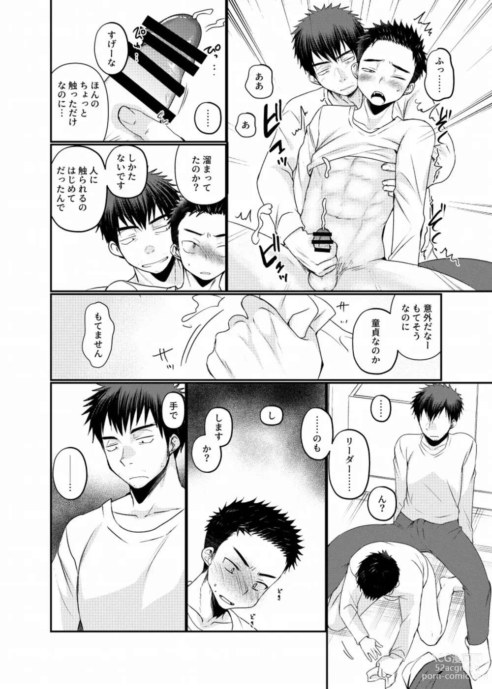 Page 23 of doujinshi 地下労働格闘少年