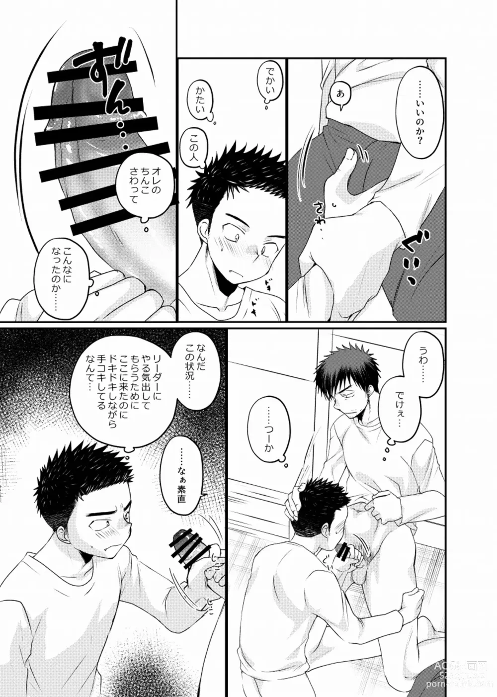 Page 24 of doujinshi 地下労働格闘少年