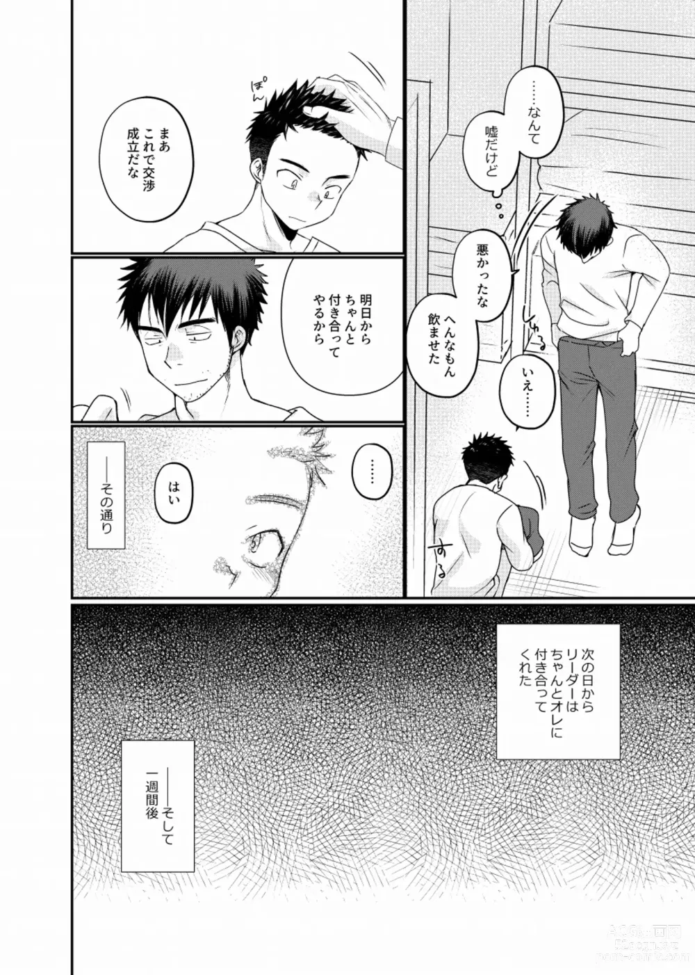 Page 27 of doujinshi 地下労働格闘少年