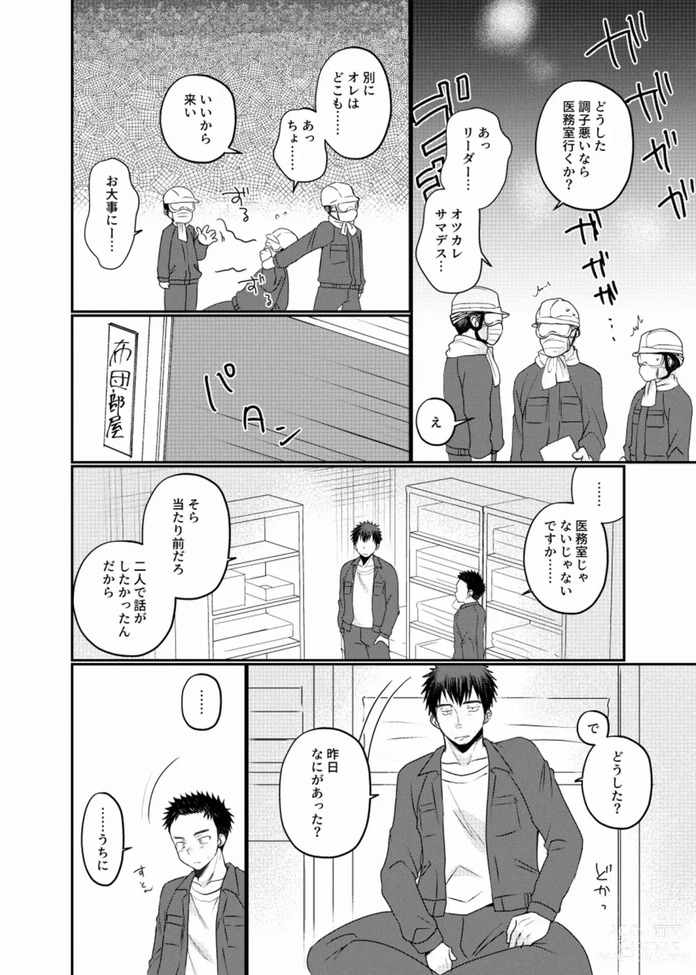 Page 29 of doujinshi 地下労働格闘少年