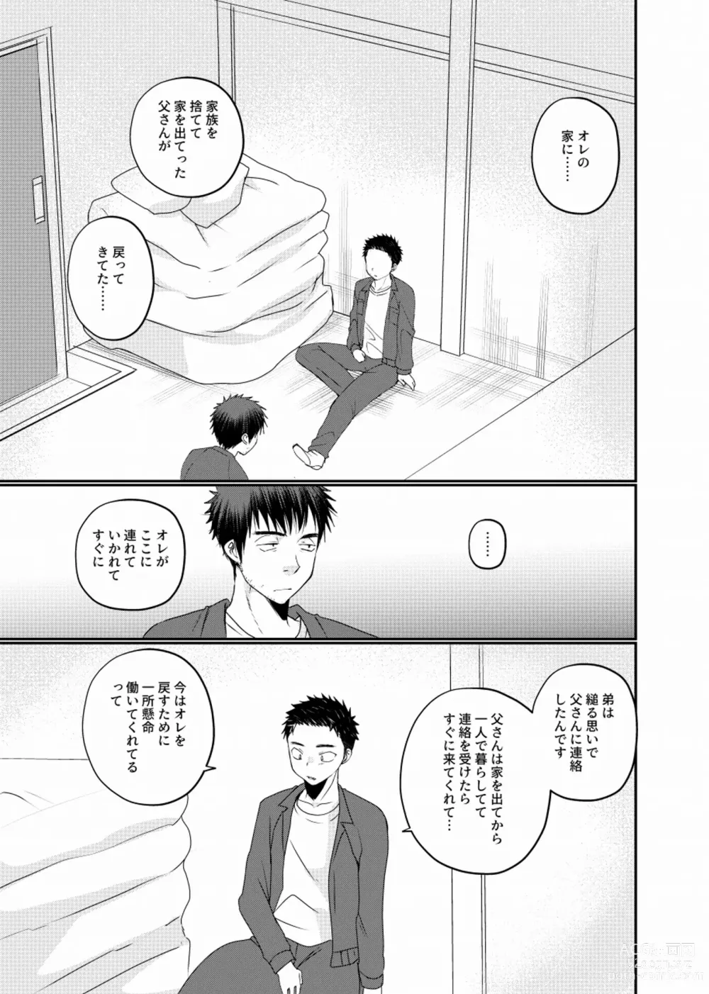 Page 30 of doujinshi 地下労働格闘少年