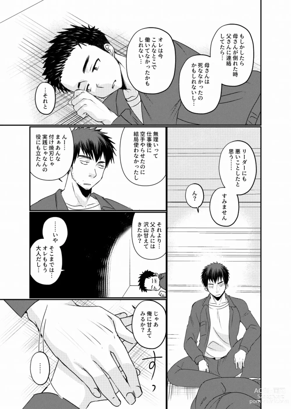 Page 32 of doujinshi 地下労働格闘少年