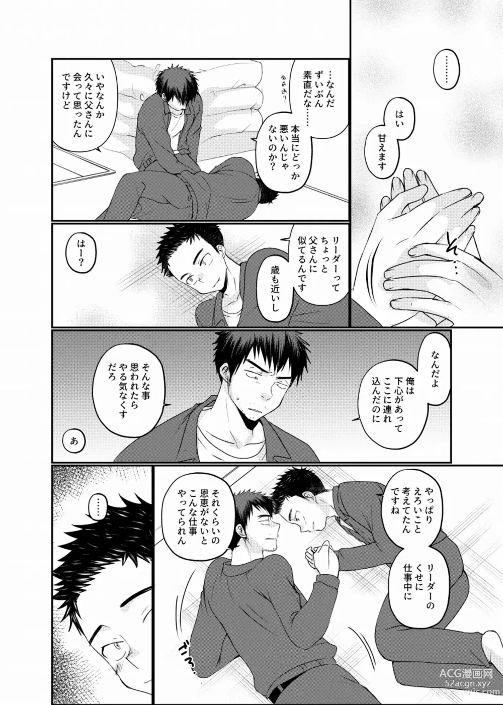 Page 33 of doujinshi 地下労働格闘少年