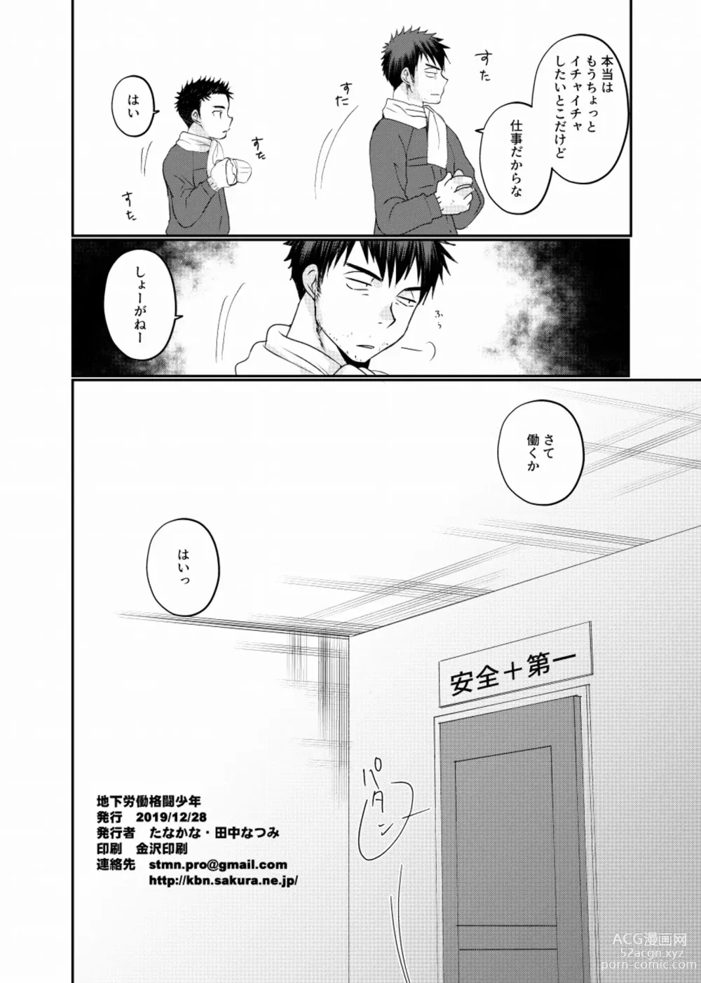 Page 41 of doujinshi 地下労働格闘少年