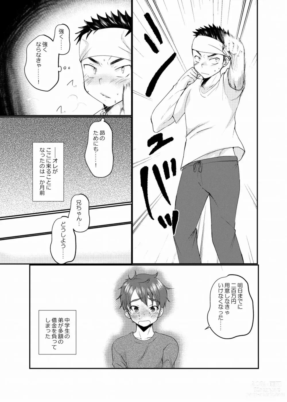 Page 6 of doujinshi 地下労働格闘少年