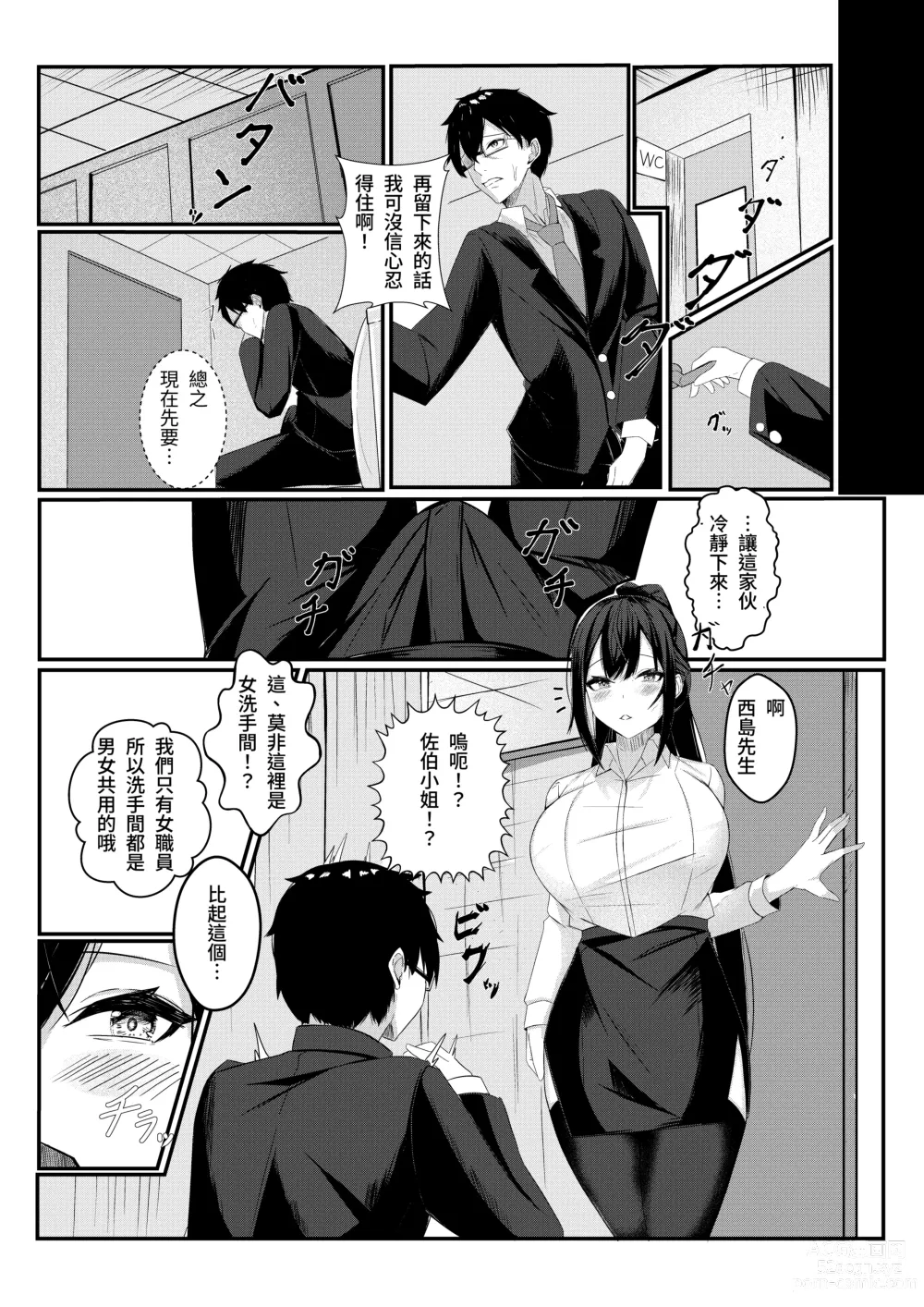 Page 13 of doujinshi Kyou kara Ladies Shitagi Brand no Producer o Makasaremashita.