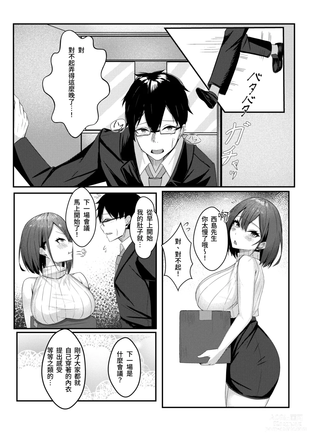 Page 23 of doujinshi Kyou kara Ladies Shitagi Brand no Producer o Makasaremashita.