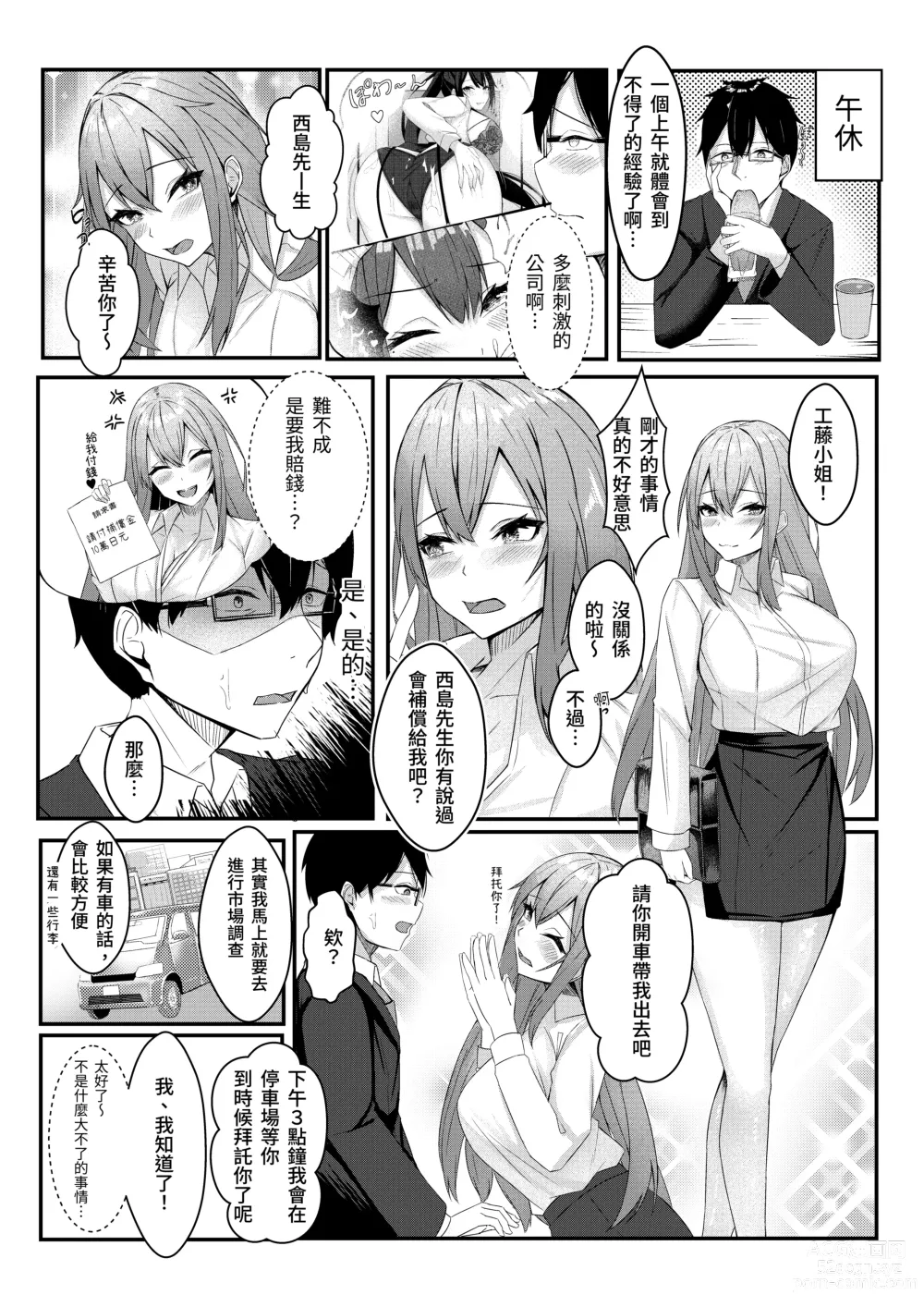 Page 33 of doujinshi Kyou kara Ladies Shitagi Brand no Producer o Makasaremashita.