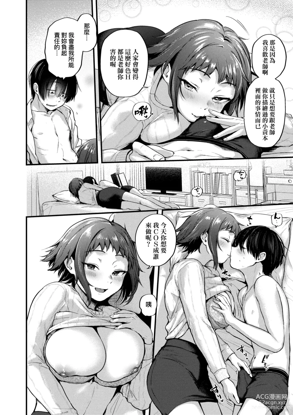 Page 102 of manga 同人作家夢想著能夠角色扮演SEX 特裝版 (decensored)