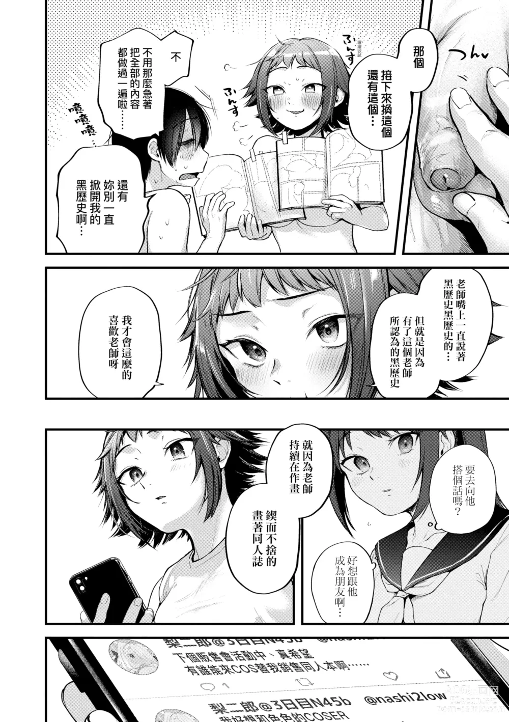 Page 118 of manga 同人作家夢想著能夠角色扮演SEX 特裝版 (decensored)