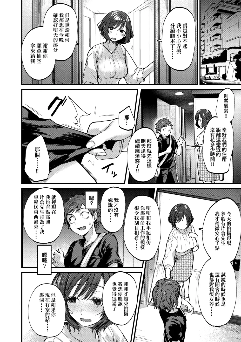 Page 126 of manga 同人作家夢想著能夠角色扮演SEX 特裝版 (decensored)