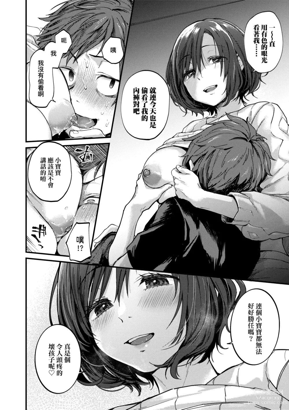 Page 130 of manga 同人作家夢想著能夠角色扮演SEX 特裝版 (decensored)