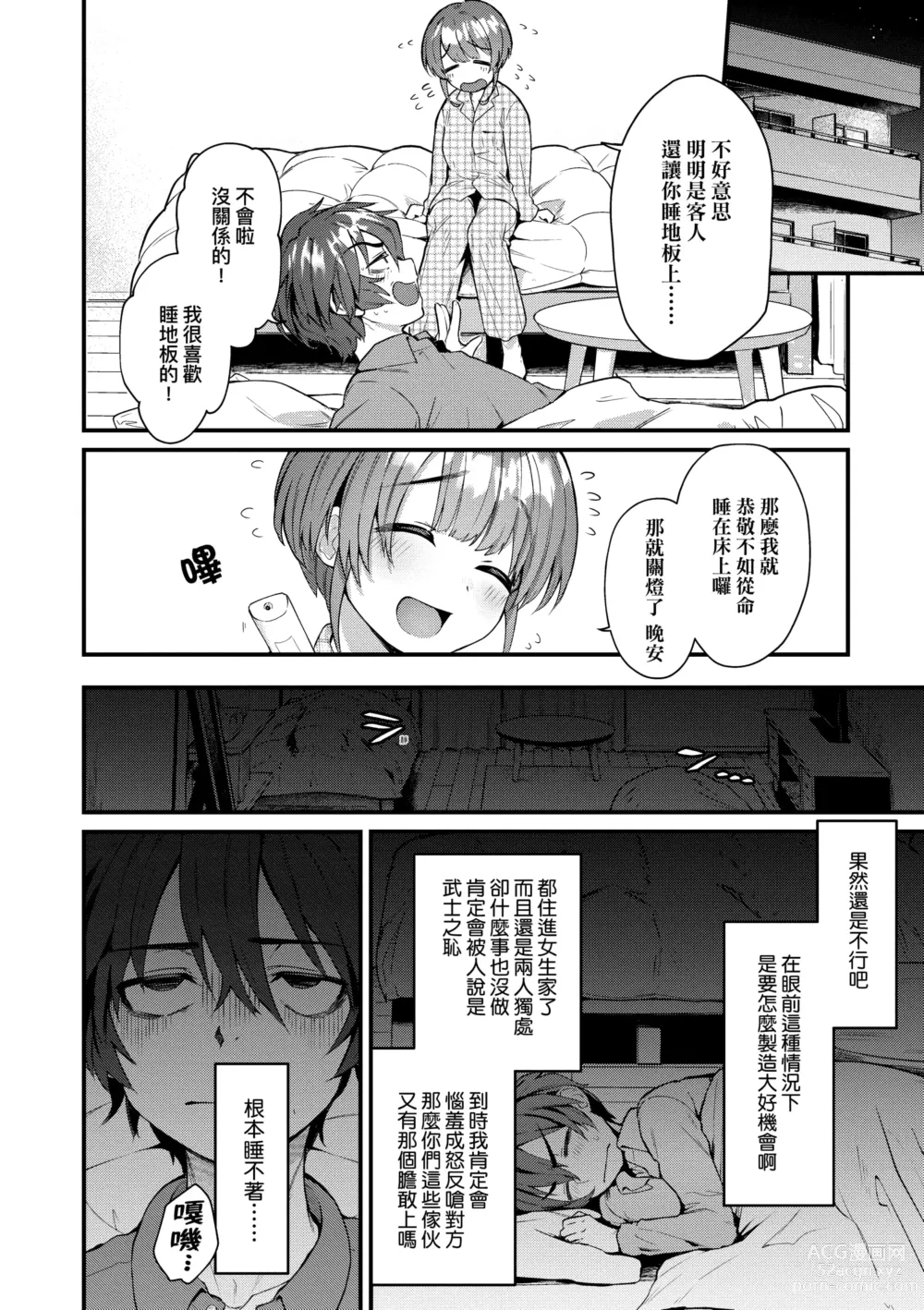 Page 148 of manga 同人作家夢想著能夠角色扮演SEX 特裝版 (decensored)