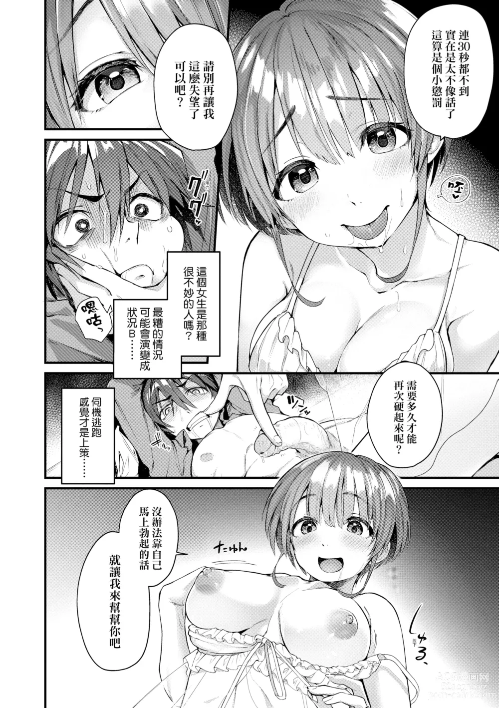 Page 156 of manga 同人作家夢想著能夠角色扮演SEX 特裝版 (decensored)