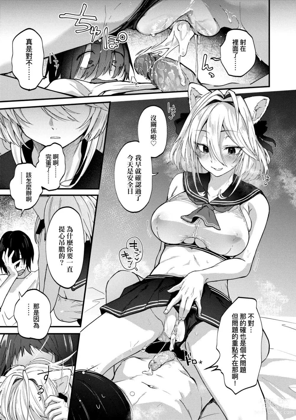 Page 17 of manga 同人作家夢想著能夠角色扮演SEX 特裝版 (decensored)