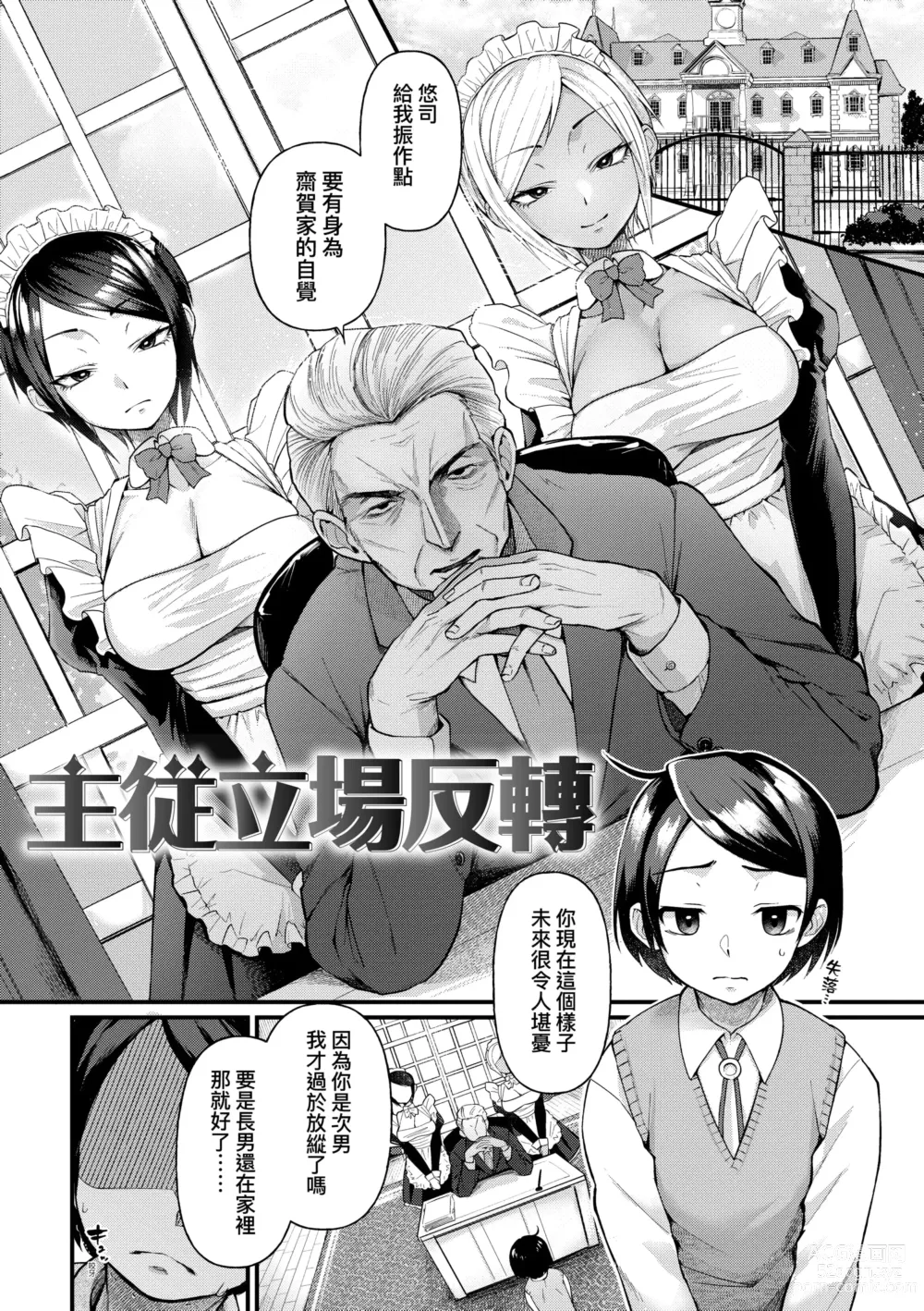 Page 169 of manga 同人作家夢想著能夠角色扮演SEX 特裝版 (decensored)