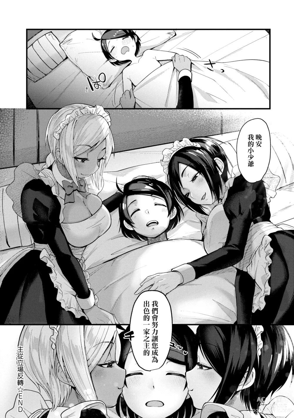 Page 192 of manga 同人作家夢想著能夠角色扮演SEX 特裝版 (decensored)