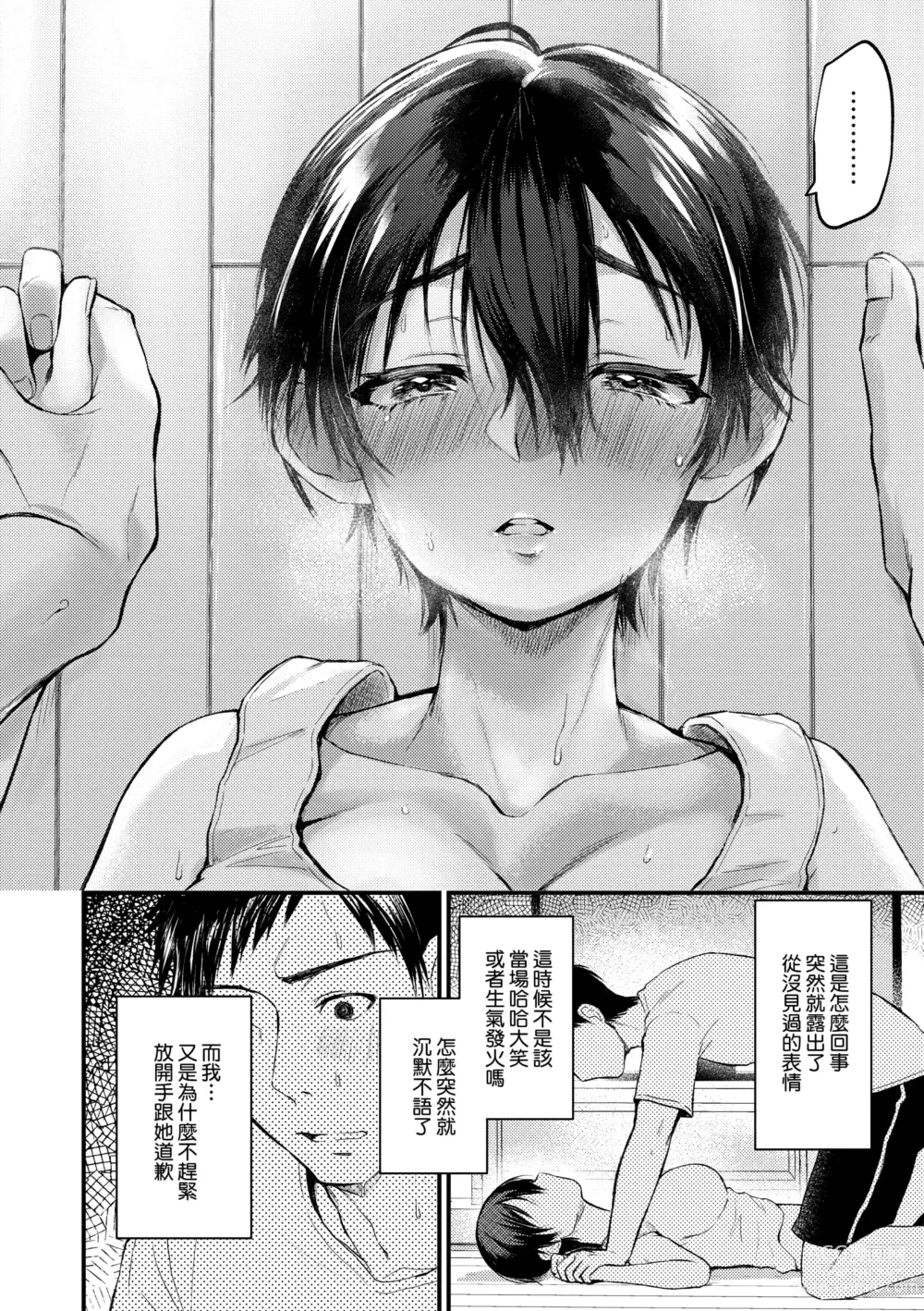 Page 198 of manga 同人作家夢想著能夠角色扮演SEX 特裝版 (decensored)