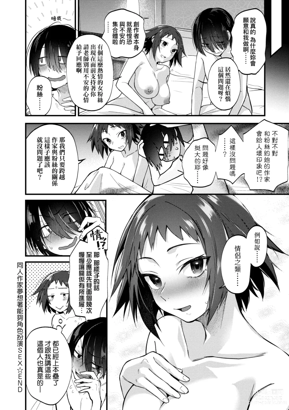 Page 30 of manga 同人作家夢想著能夠角色扮演SEX 特裝版 (decensored)