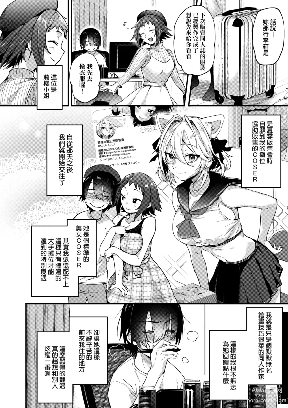 Page 32 of manga 同人作家夢想著能夠角色扮演SEX 特裝版 (decensored)