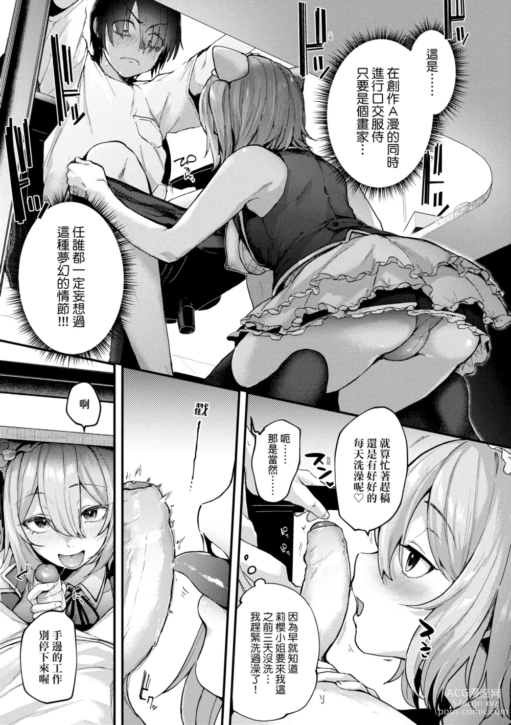 Page 37 of manga 同人作家夢想著能夠角色扮演SEX 特裝版 (decensored)