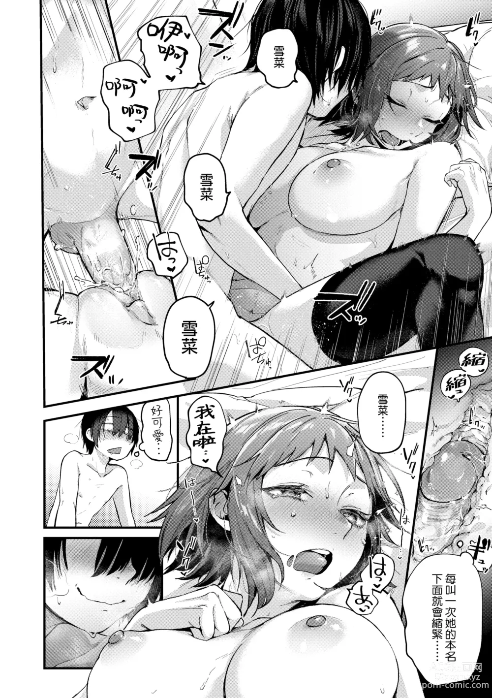 Page 50 of manga 同人作家夢想著能夠角色扮演SEX 特裝版 (decensored)