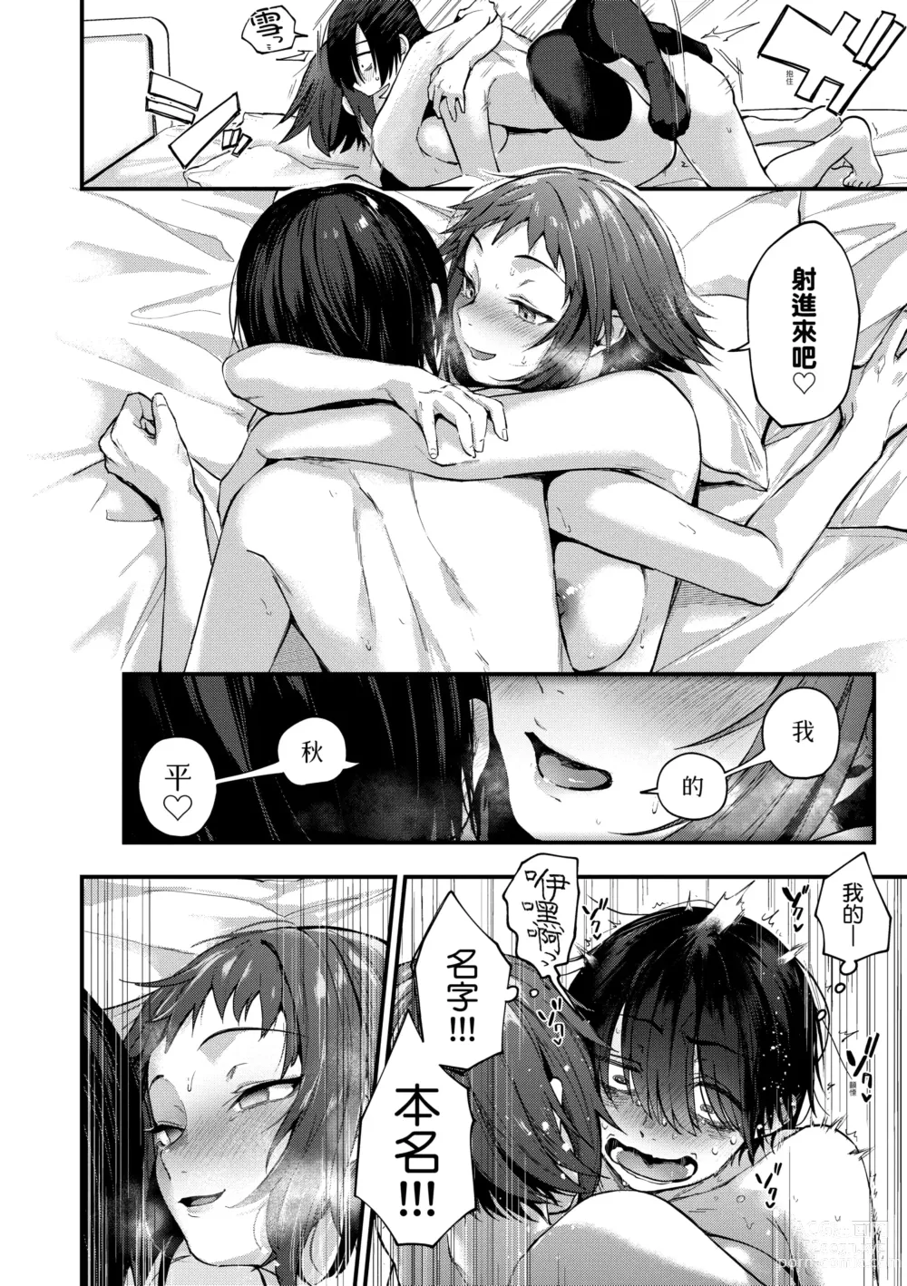 Page 52 of manga 同人作家夢想著能夠角色扮演SEX 特裝版 (decensored)