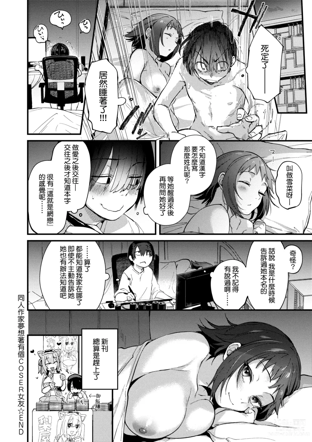 Page 54 of manga 同人作家夢想著能夠角色扮演SEX 特裝版 (decensored)