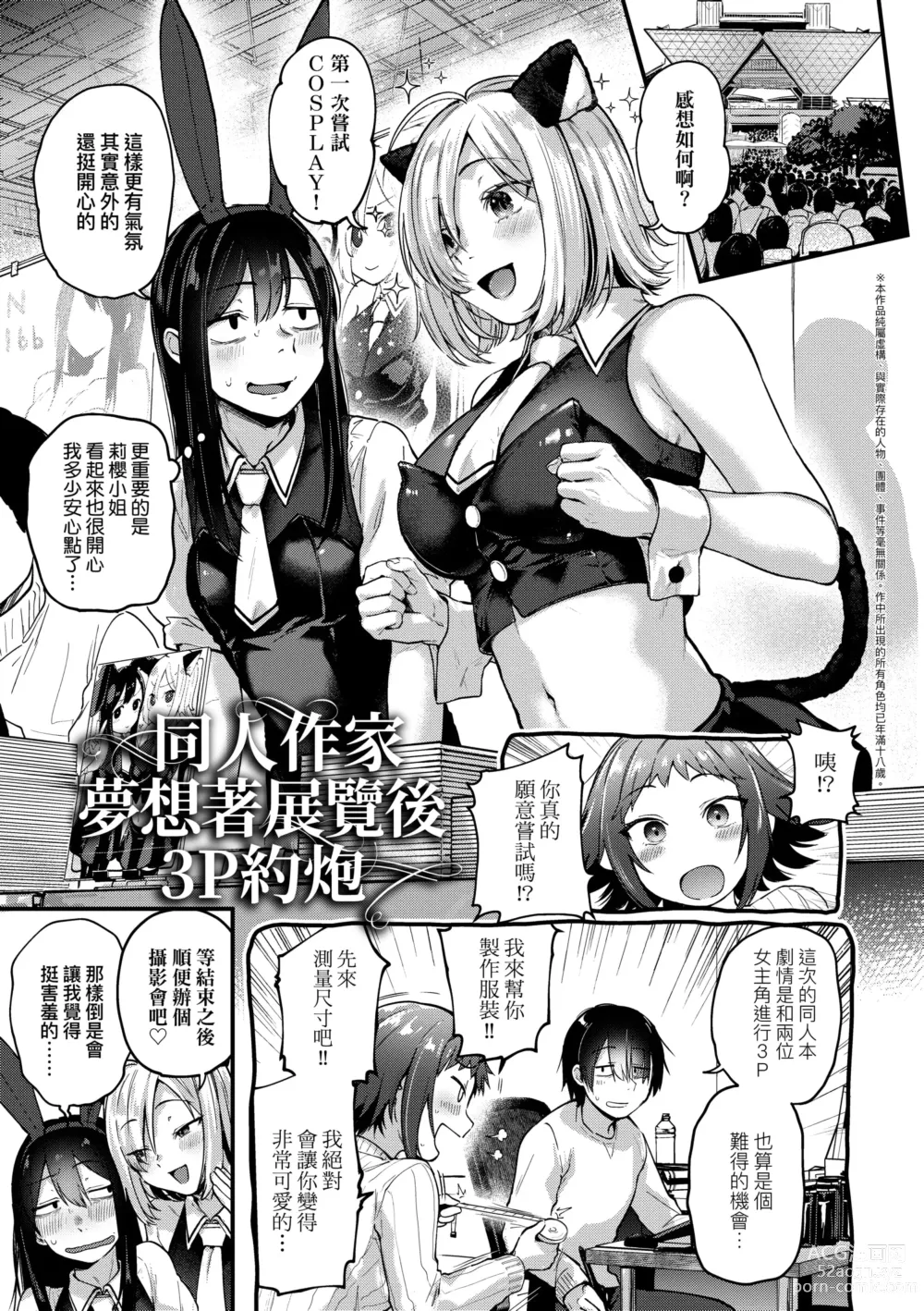 Page 55 of manga 同人作家夢想著能夠角色扮演SEX 特裝版 (decensored)