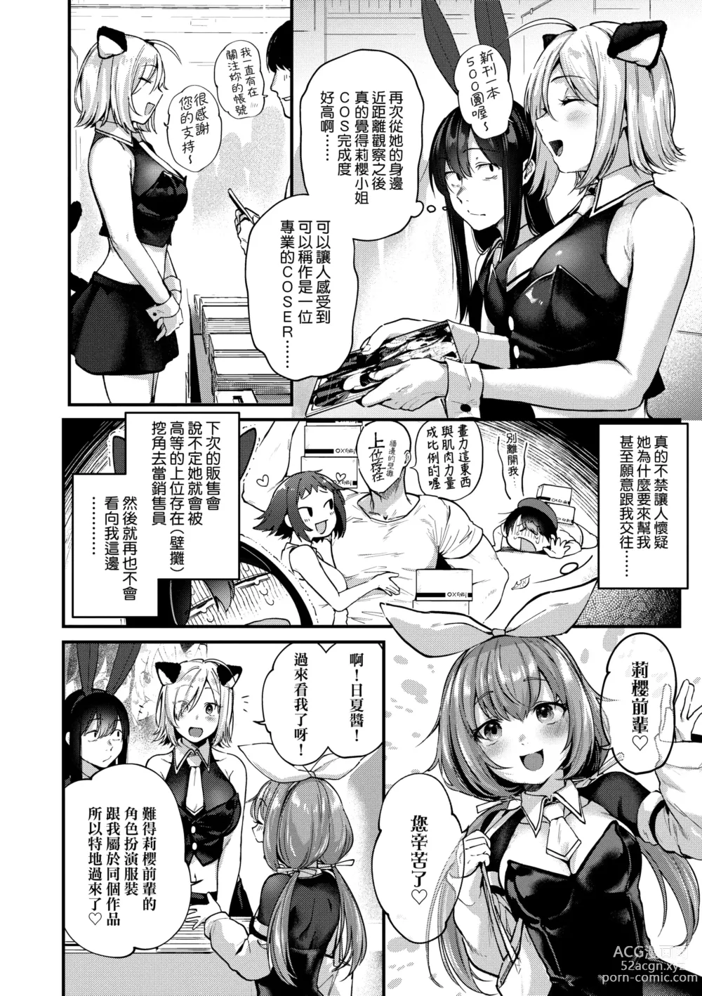 Page 56 of manga 同人作家夢想著能夠角色扮演SEX 特裝版 (decensored)