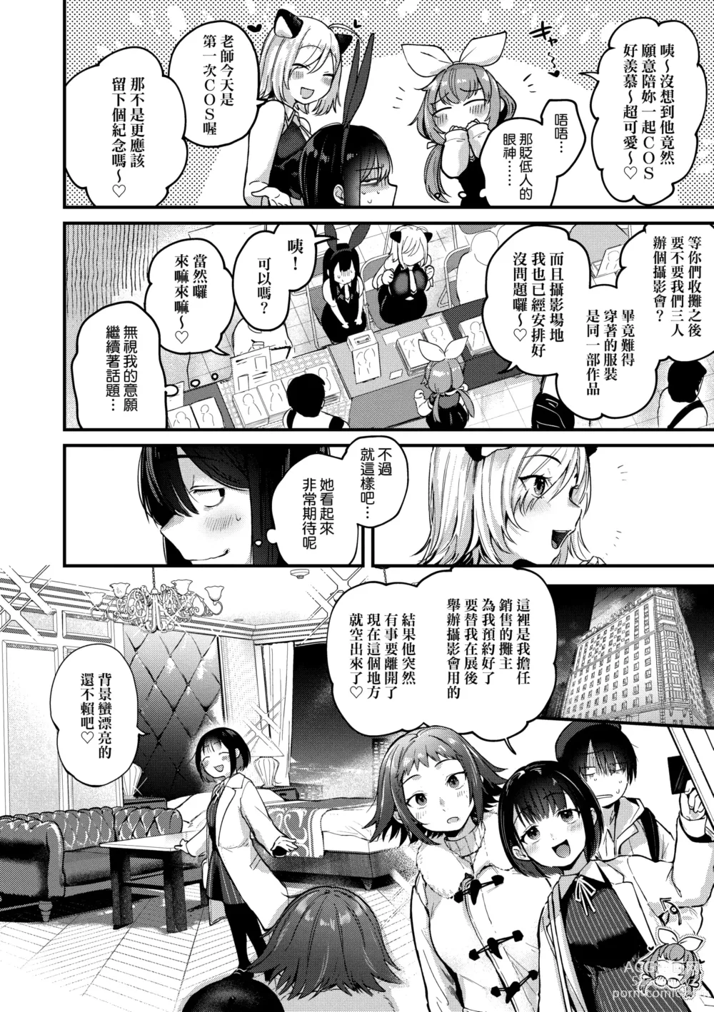 Page 58 of manga 同人作家夢想著能夠角色扮演SEX 特裝版 (decensored)