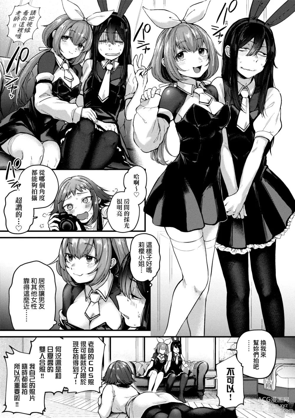 Page 59 of manga 同人作家夢想著能夠角色扮演SEX 特裝版 (decensored)