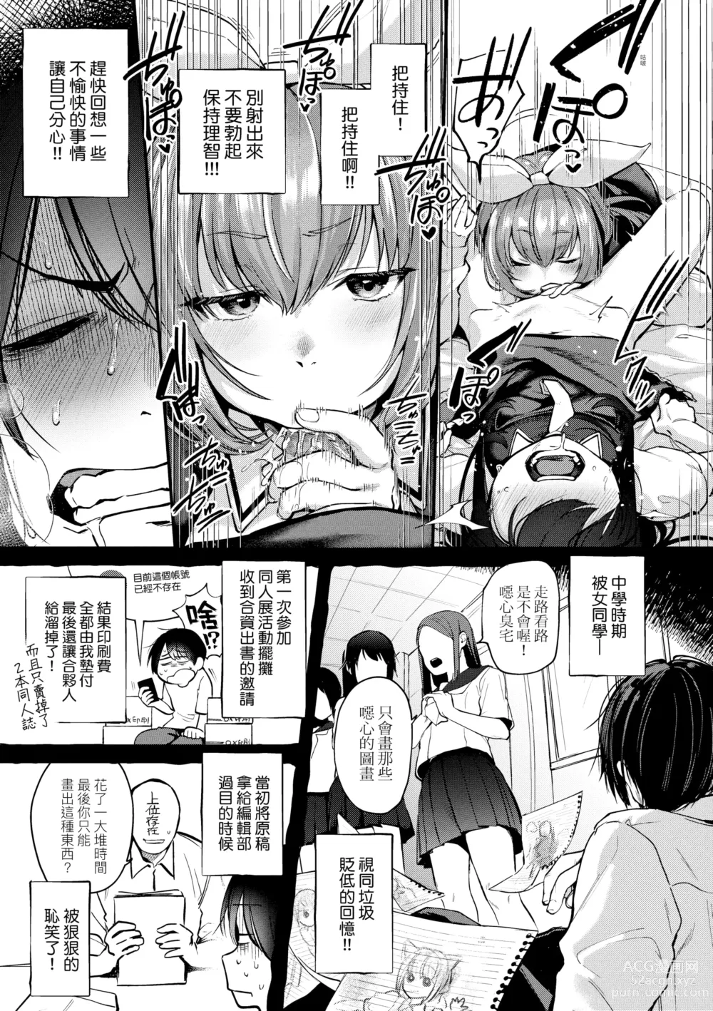 Page 65 of manga 同人作家夢想著能夠角色扮演SEX 特裝版 (decensored)