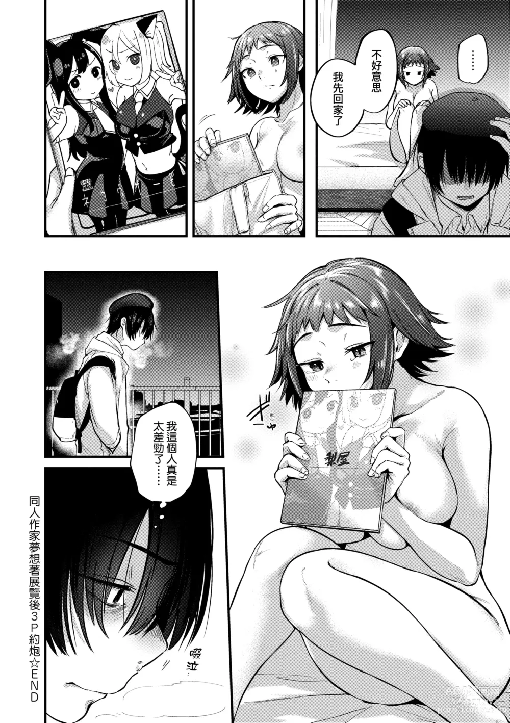 Page 86 of manga 同人作家夢想著能夠角色扮演SEX 特裝版 (decensored)