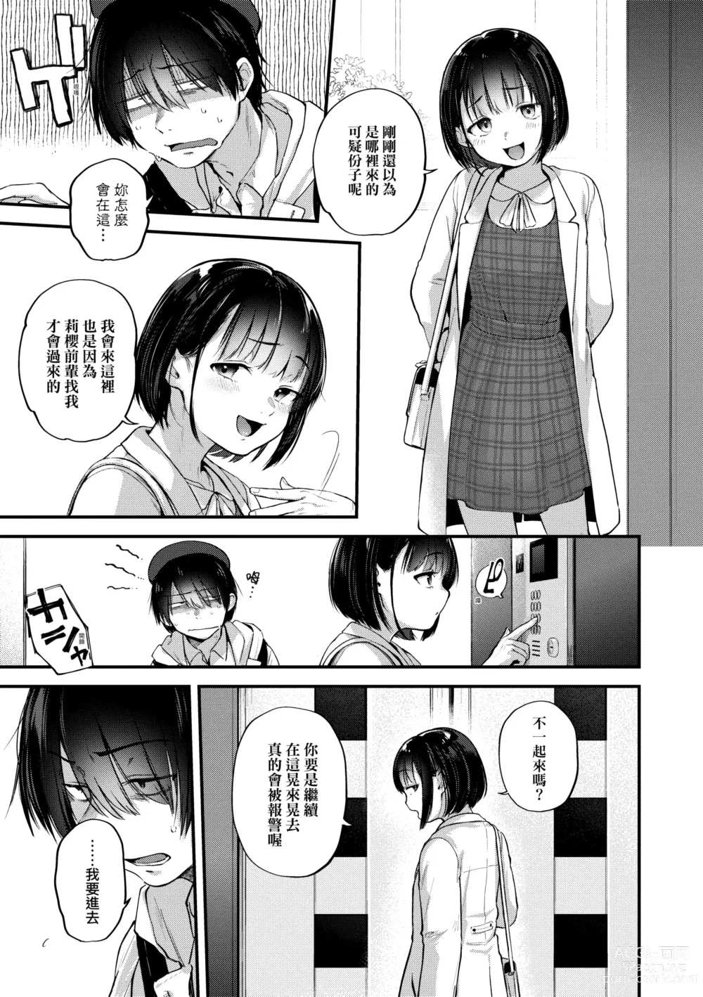 Page 89 of manga 同人作家夢想著能夠角色扮演SEX 特裝版 (decensored)