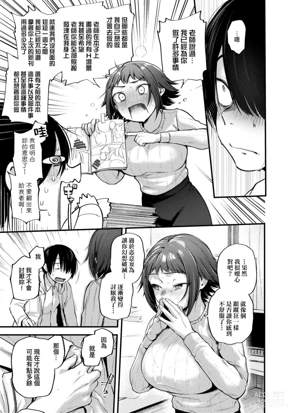 Page 97 of manga 同人作家夢想著能夠角色扮演SEX 特裝版 (decensored)