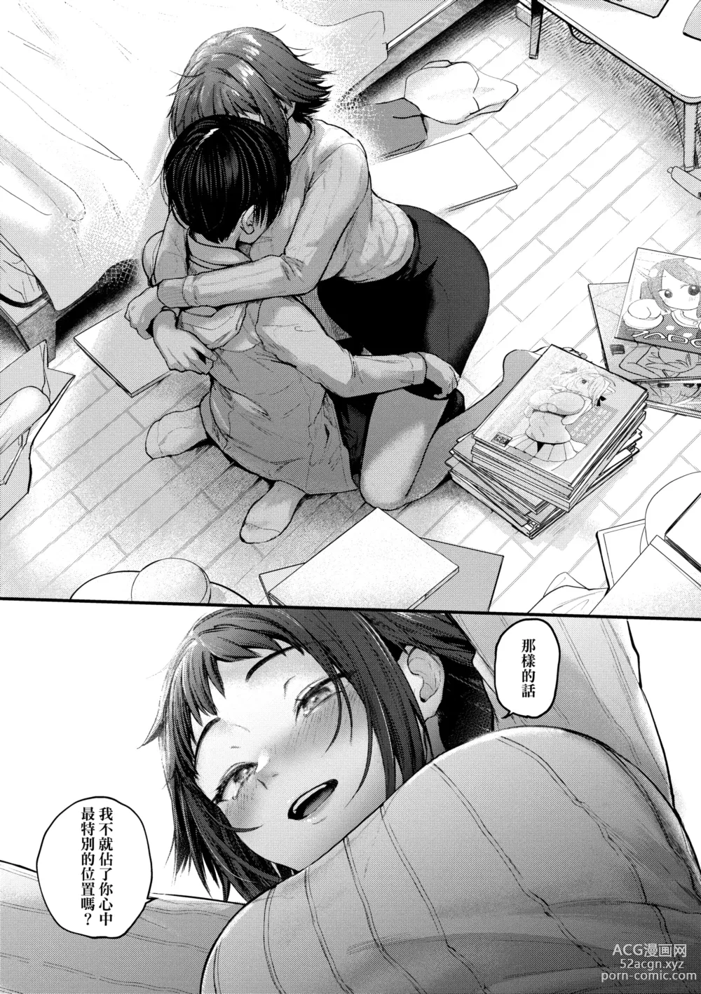 Page 99 of manga 同人作家夢想著能夠角色扮演SEX 特裝版 (decensored)