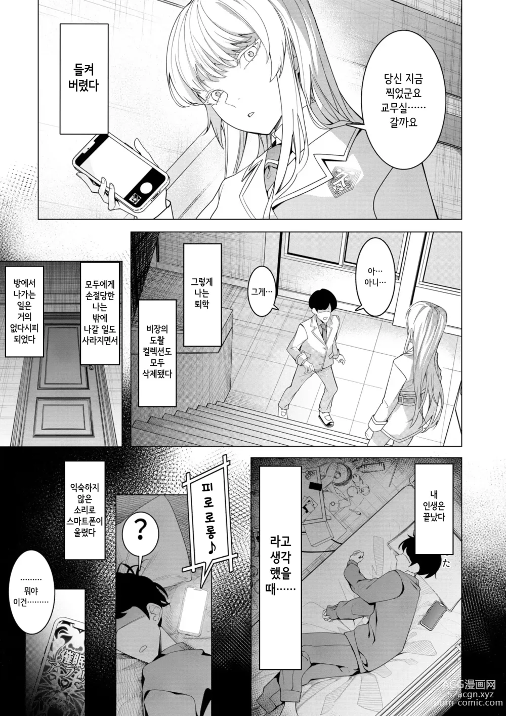 Page 5 of doujinshi 최 ● 앱으로! ~ 슈퍼 쿨! 천재 하프 아가씨에게 변태 보지 연예인으로서 AV 데뷔시켜 보았다~