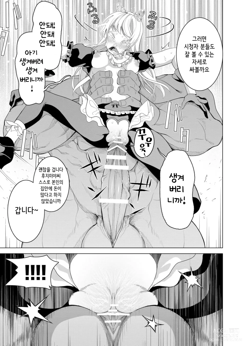 Page 57 of doujinshi 최 ● 앱으로! ~ 슈퍼 쿨! 천재 하프 아가씨에게 변태 보지 연예인으로서 AV 데뷔시켜 보았다~