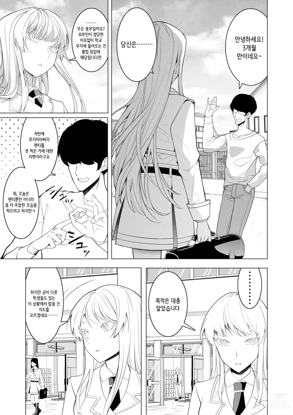 Page 7 of doujinshi 최 ● 앱으로! ~ 슈퍼 쿨! 천재 하프 아가씨에게 변태 보지 연예인으로서 AV 데뷔시켜 보았다~